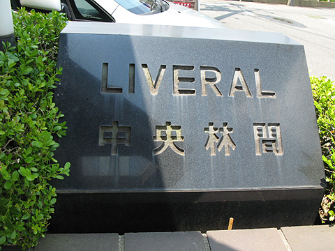 その他共用部　写真1