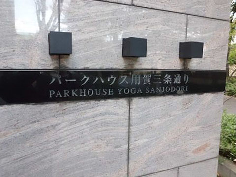 その他共用部 写真1