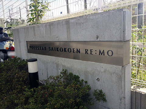 その他共用部 写真1