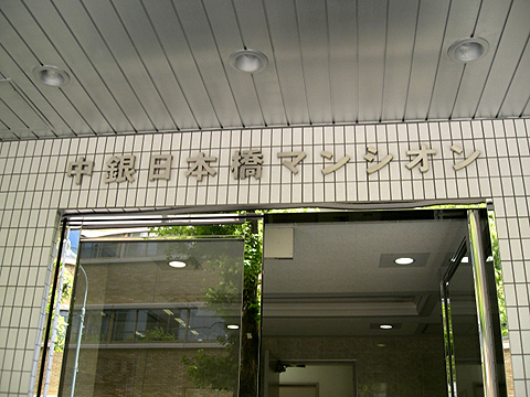 その他共用部　写真1