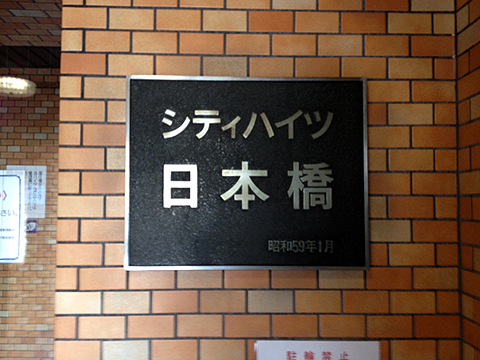 その他共用部 写真1