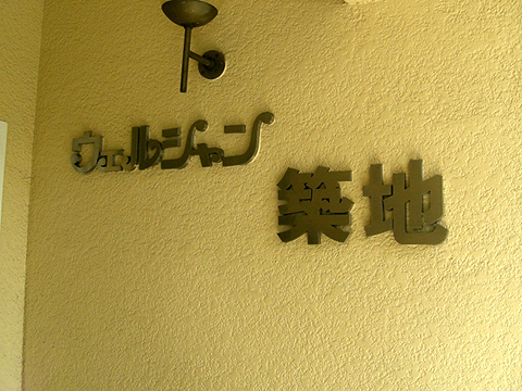 その他共用部　写真1