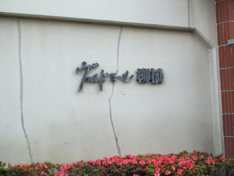 その他共用部　写真1