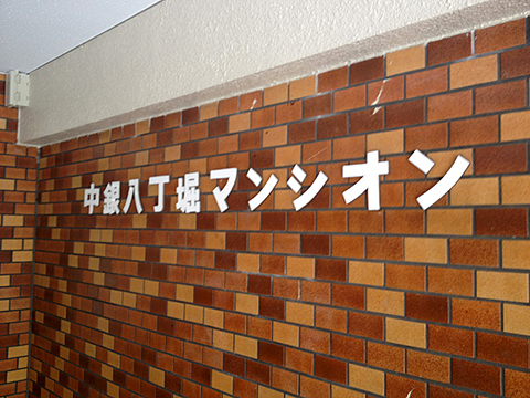 その他共用部 写真1