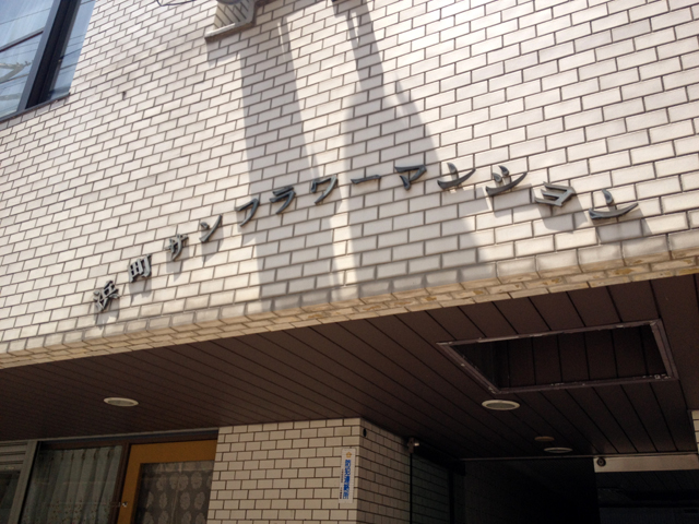 その他共用部　写真1