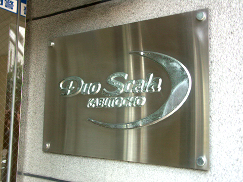 その他共用部　写真1