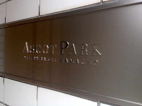 その他共用部 写真1