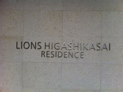 その他共用部　写真1