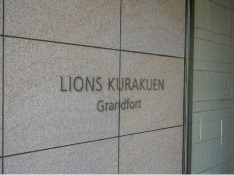 その他共用部　IMG_3116