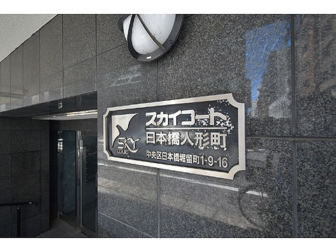 その他共用部　館銘板