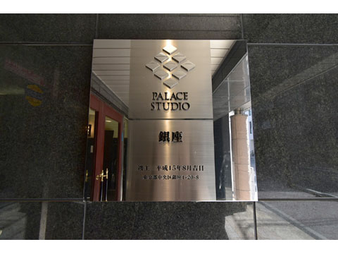 エントランス　館銘板