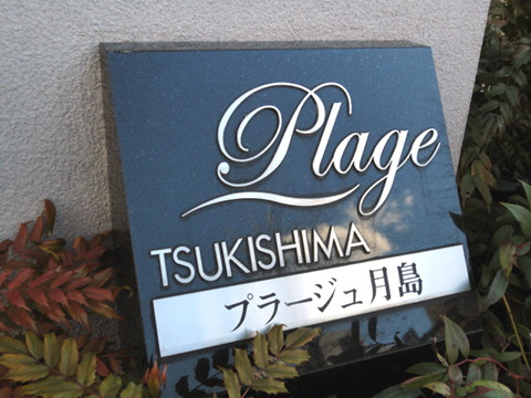 その他共用部 写真1