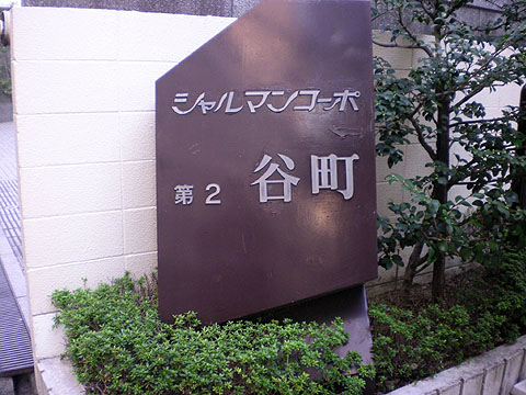 その他共用部 写真1