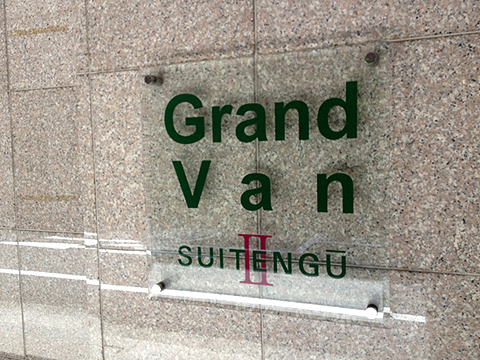 その他共用部 写真1