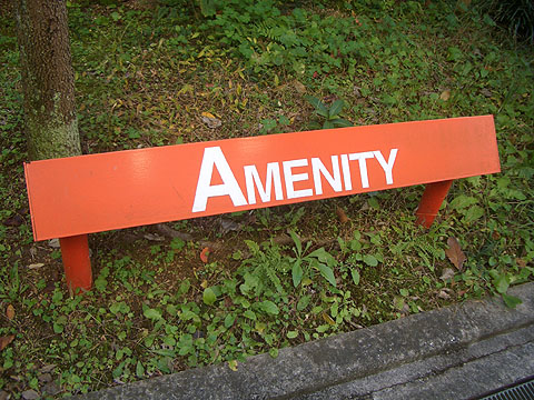 その他共用部　写真１