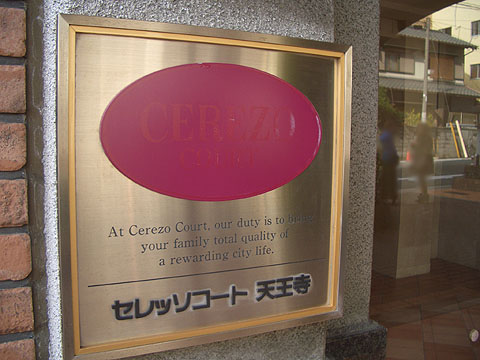 その他共用部　写真１