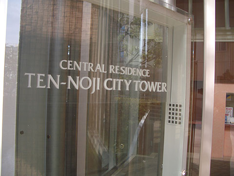 その他共用部　写真１