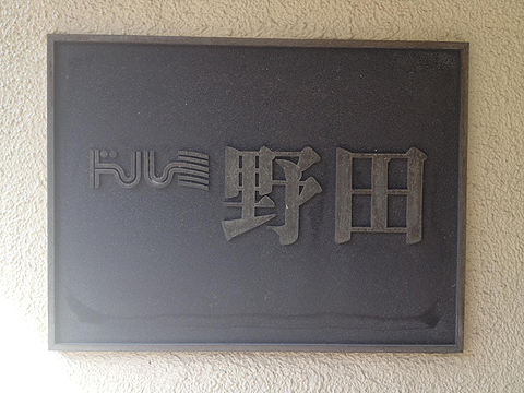 その他共用部　写真1