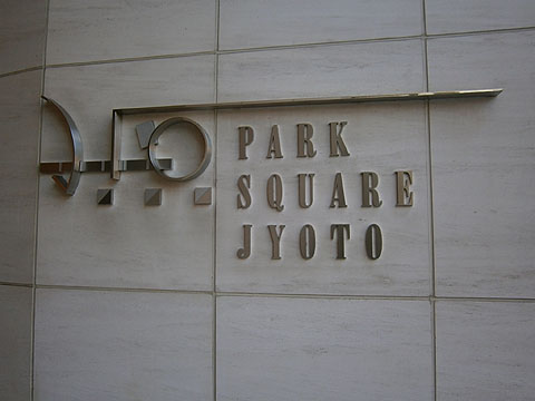 その他共用部　写真１