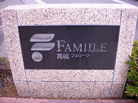 その他共用部 写真1