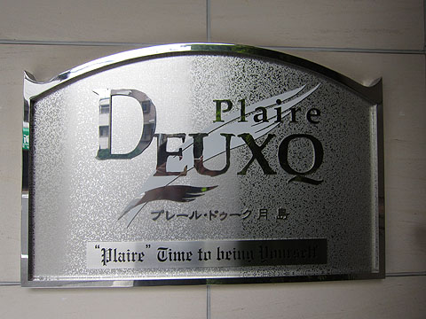 その他共用部　写真1