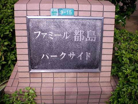 その他共用部 写真1