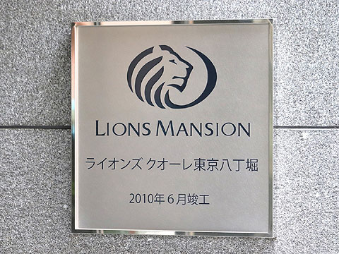 その他共用部　館銘板