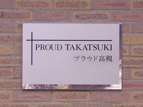 その他共用部 写真1