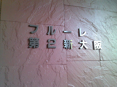 その他共用部 写真1