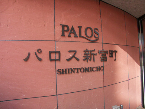 その他共用部　写真1