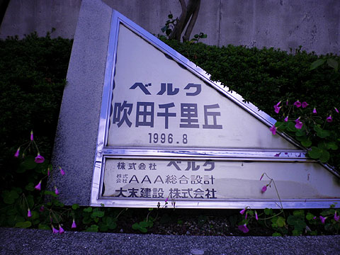 その他共用部 写真1