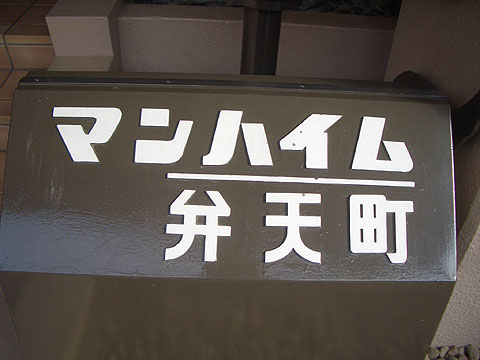 その他共用部　写真１