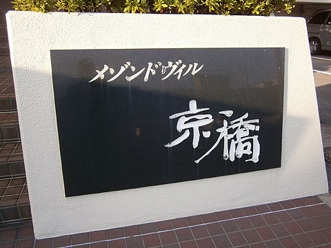 その他共用部 写真1