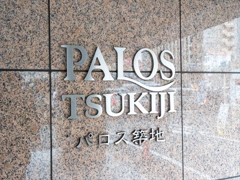 その他共用部　写真1