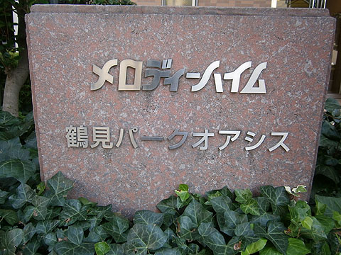 その他共用部 写真1