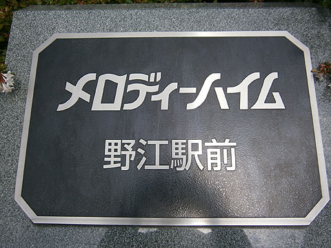 その他共用部 写真1