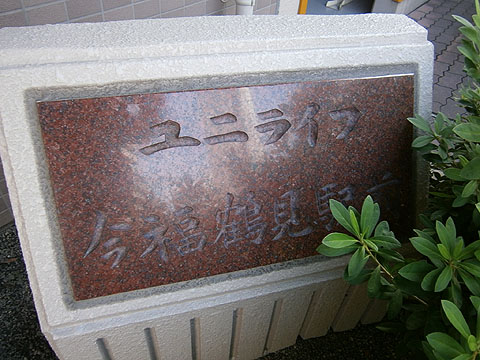 その他共用部　写真１