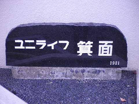 その他共用部 写真1