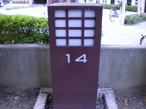 その他共用部　写真１