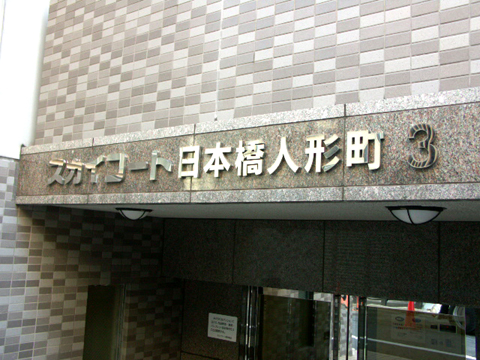 その他共用部　写真1