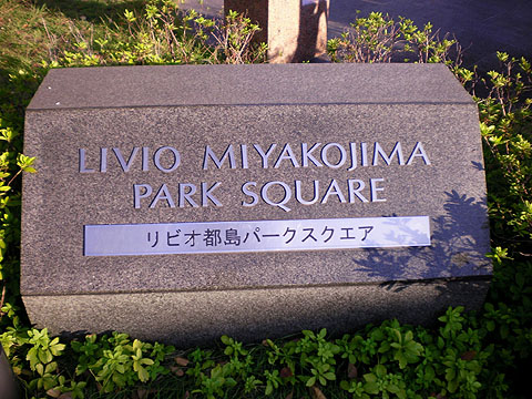 その他共用部 写真1