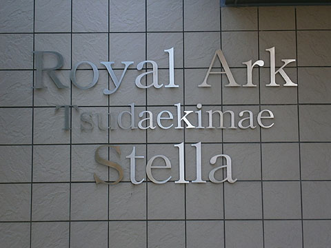 その他共用部　写真１