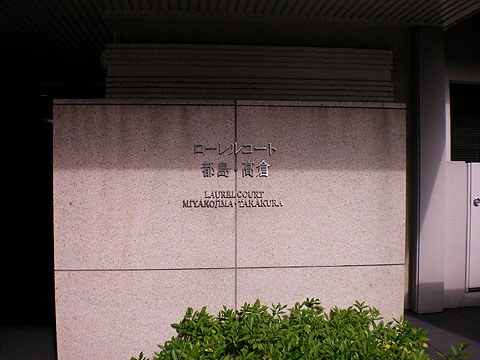 その他共用部　写真１