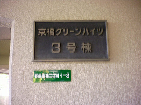 その他共用部　写真１