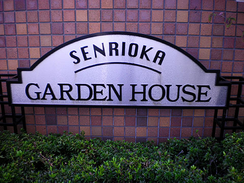 その他共用部 写真1