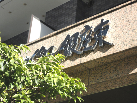 その他共用部 写真2