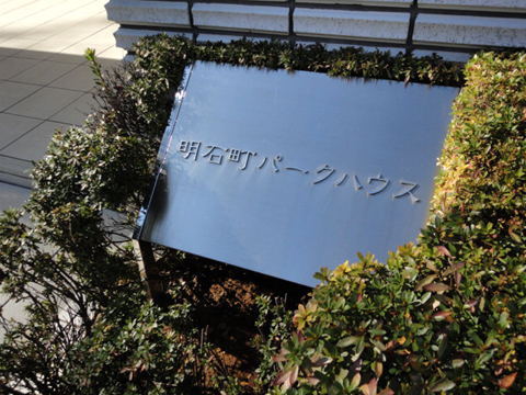 その他共用部　写真1