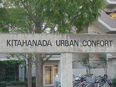 その他共用部　写真１