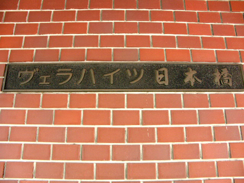 その他共用部　写真1