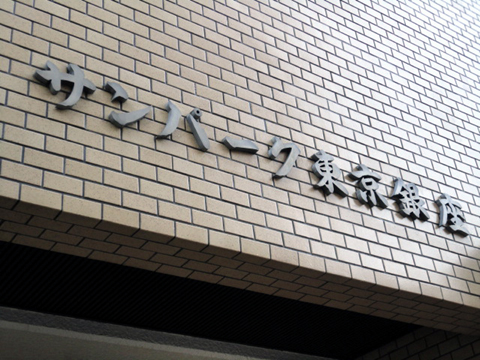 その他共用部　写真1